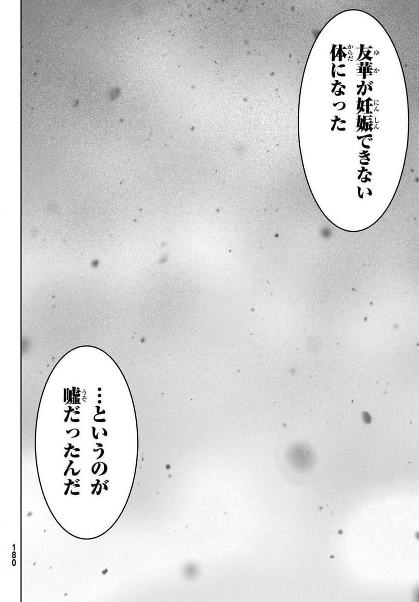 トモダチゲーム 第123話 - Page 28