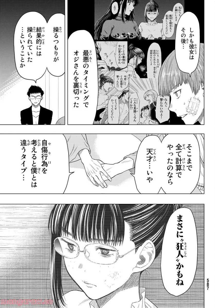 トモダチゲーム 第106話 - Page 11