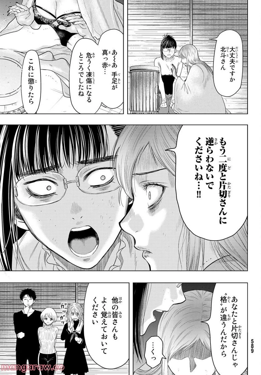 トモダチゲーム 第106話 - Page 13