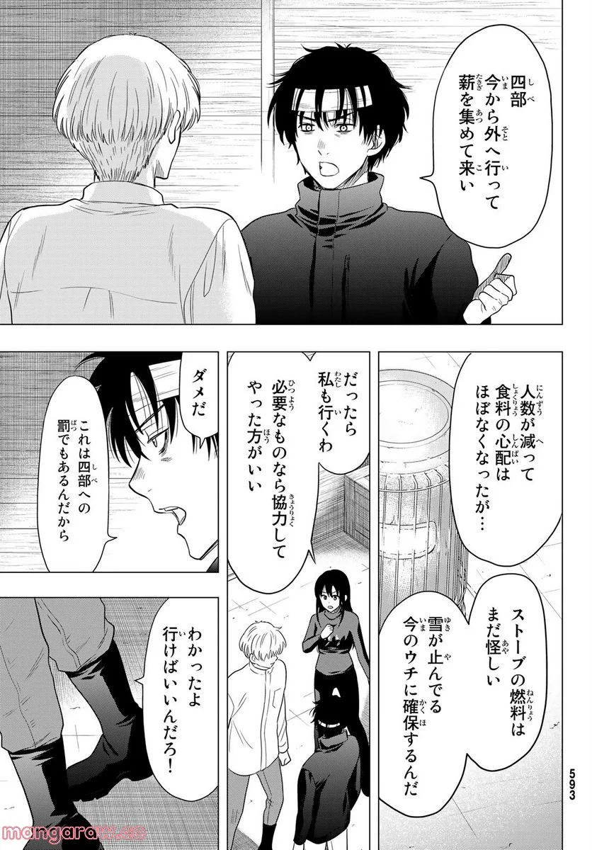 トモダチゲーム 第106話 - Page 17