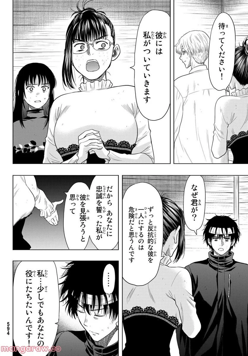 トモダチゲーム 第106話 - Page 18