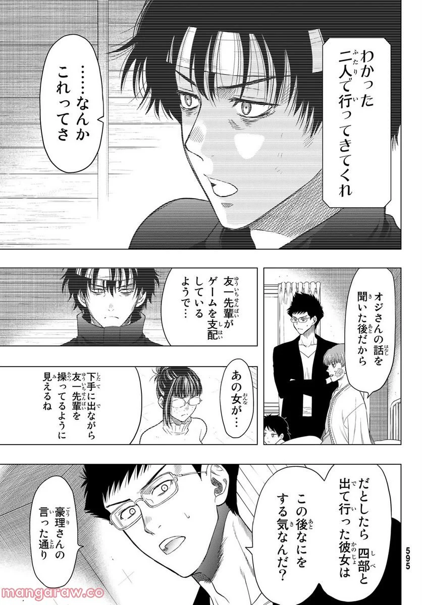 トモダチゲーム 第106話 - Page 19