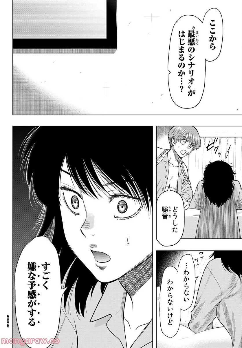 トモダチゲーム 第106話 - Page 20