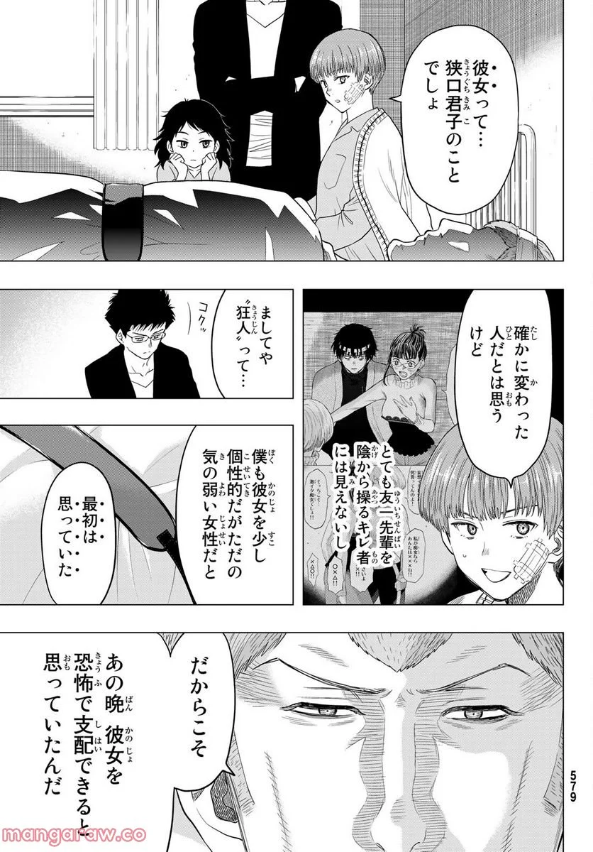 トモダチゲーム 第106話 - Page 3