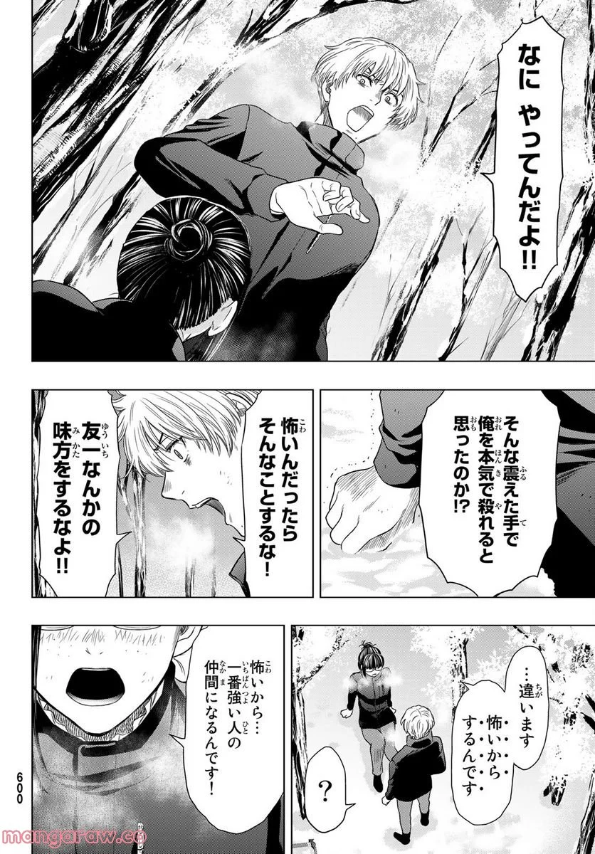 トモダチゲーム 第106話 - Page 24