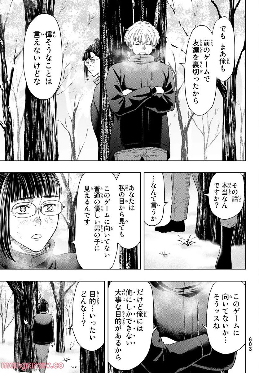 トモダチゲーム 第106話 - Page 27