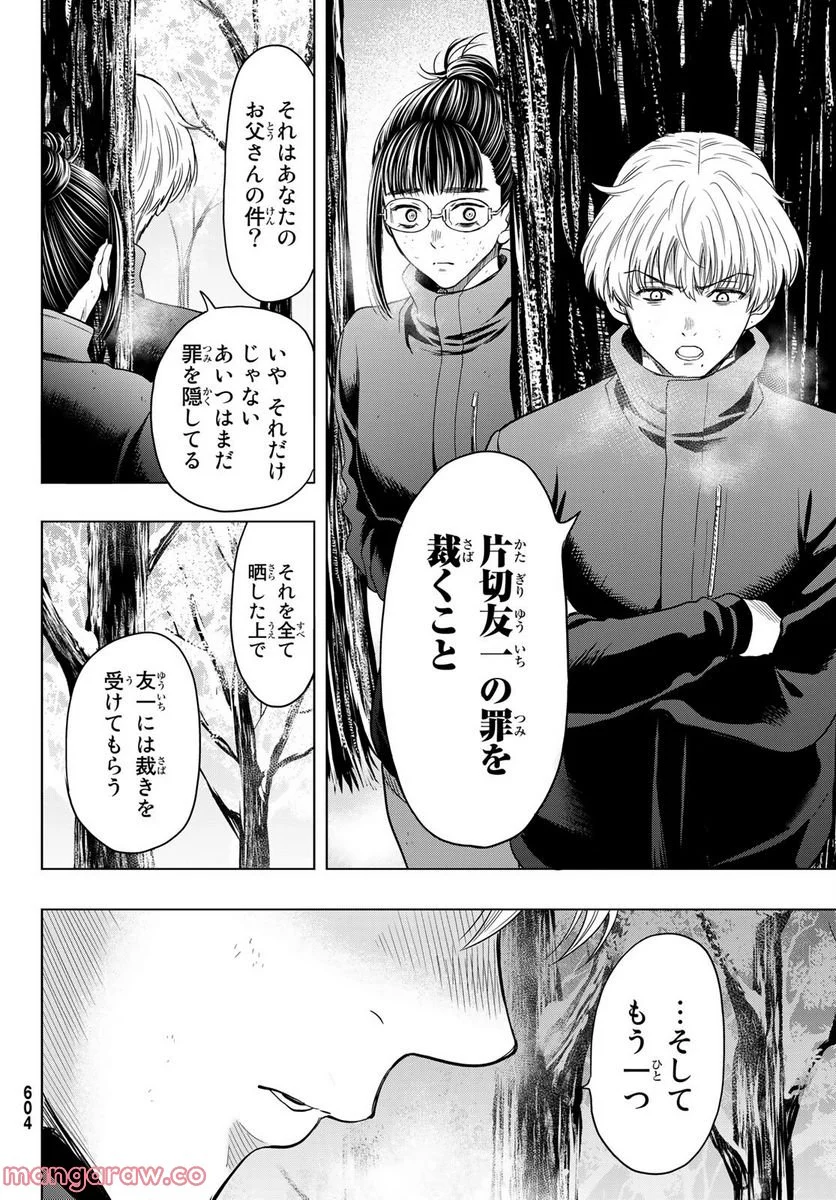 トモダチゲーム 第106話 - Page 28