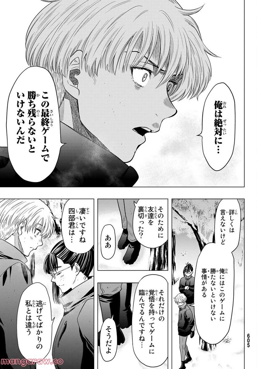 トモダチゲーム 第106話 - Page 29