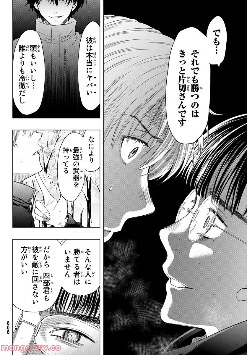 トモダチゲーム 第106話 - Page 30