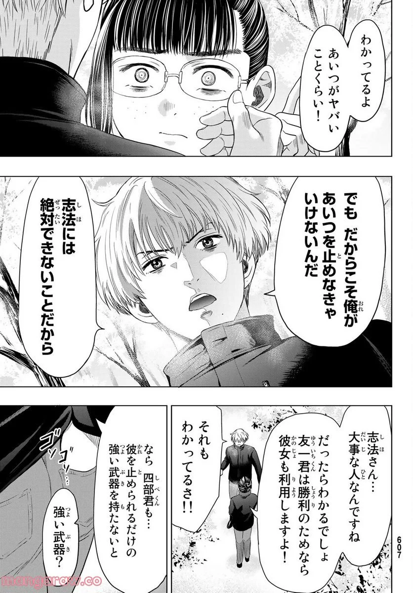 トモダチゲーム 第106話 - Page 31