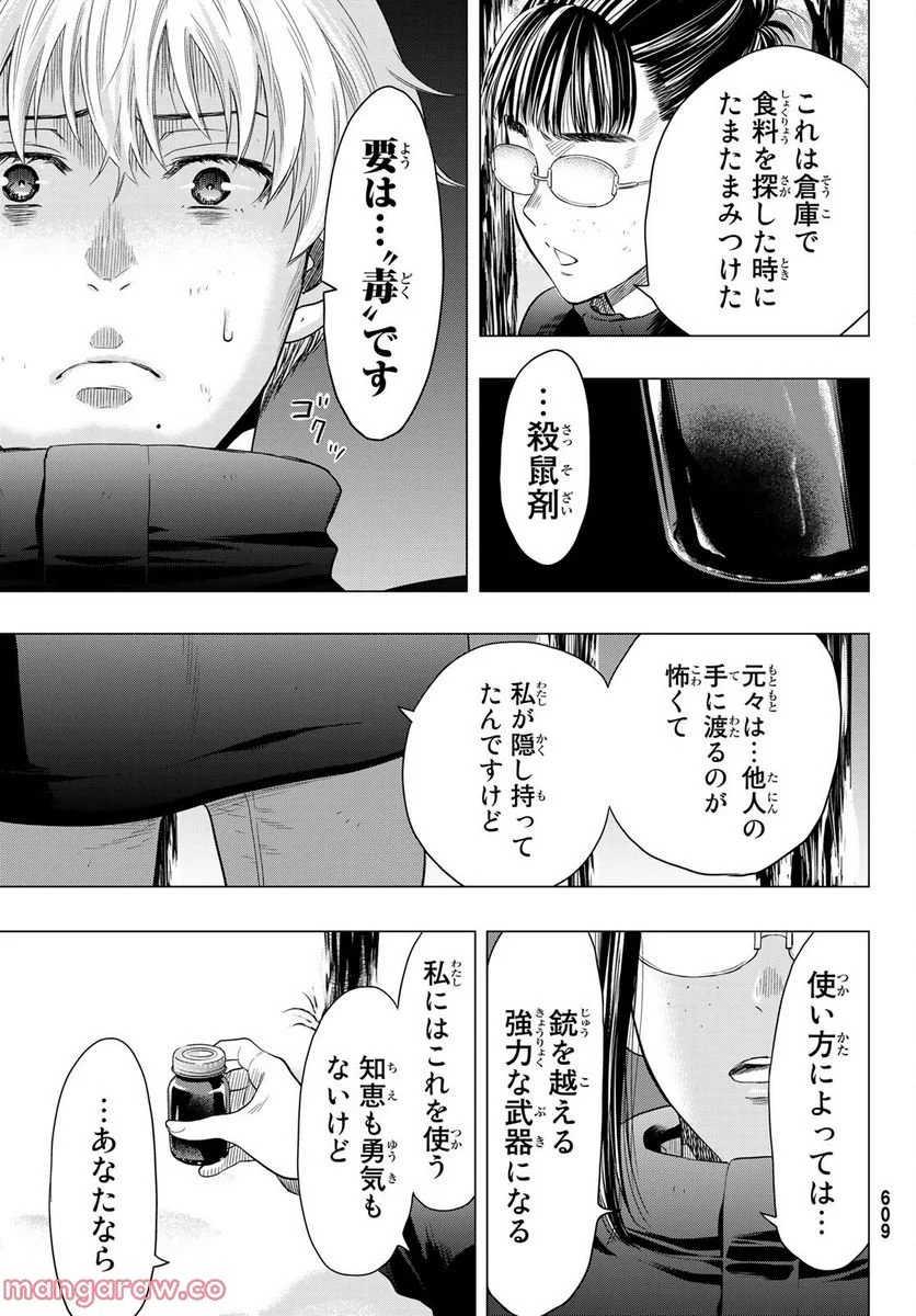 トモダチゲーム 第106話 - Page 33