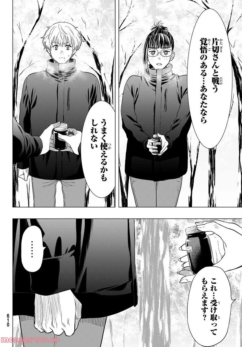 トモダチゲーム 第106話 - Page 34