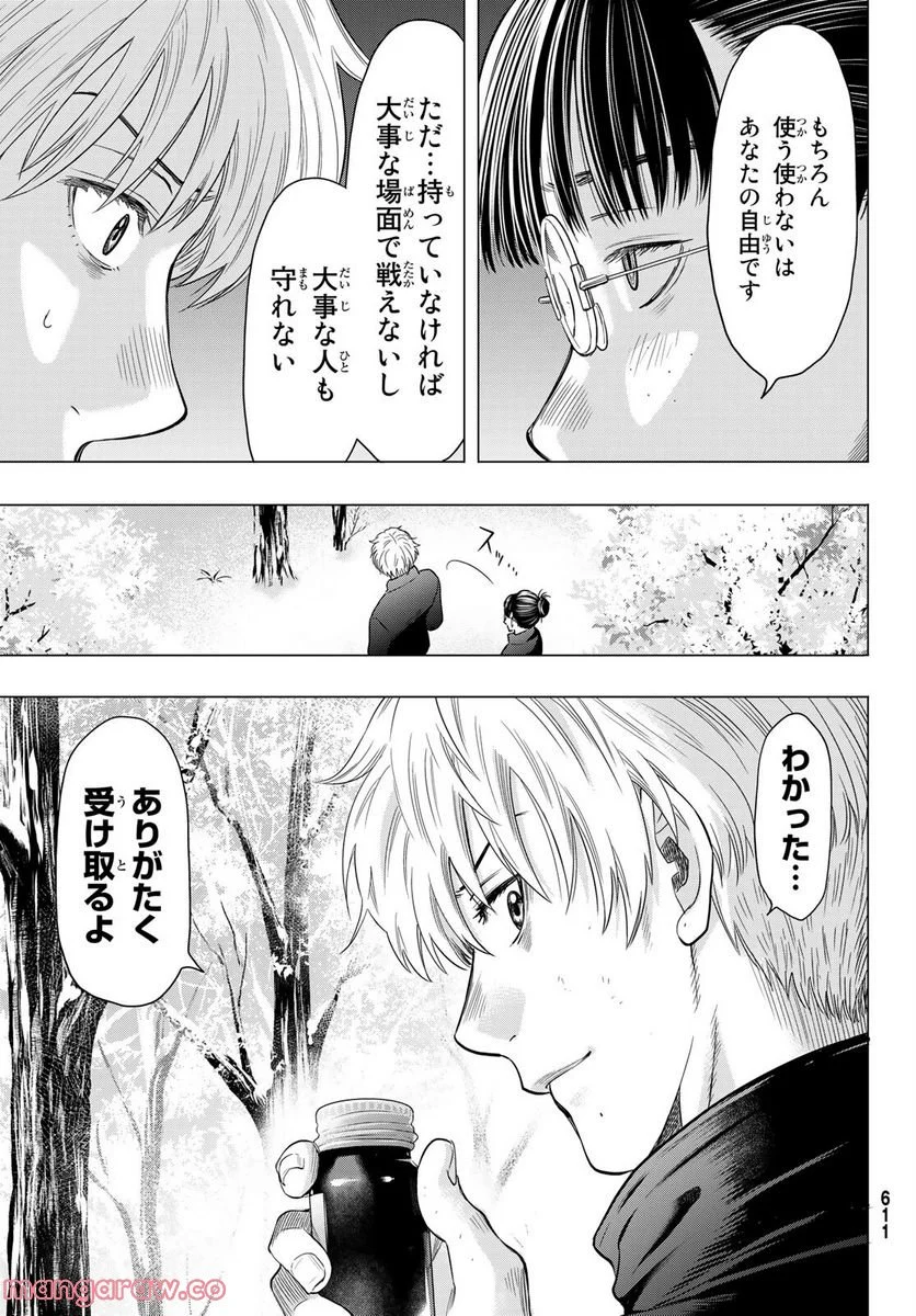 トモダチゲーム 第106話 - Page 35