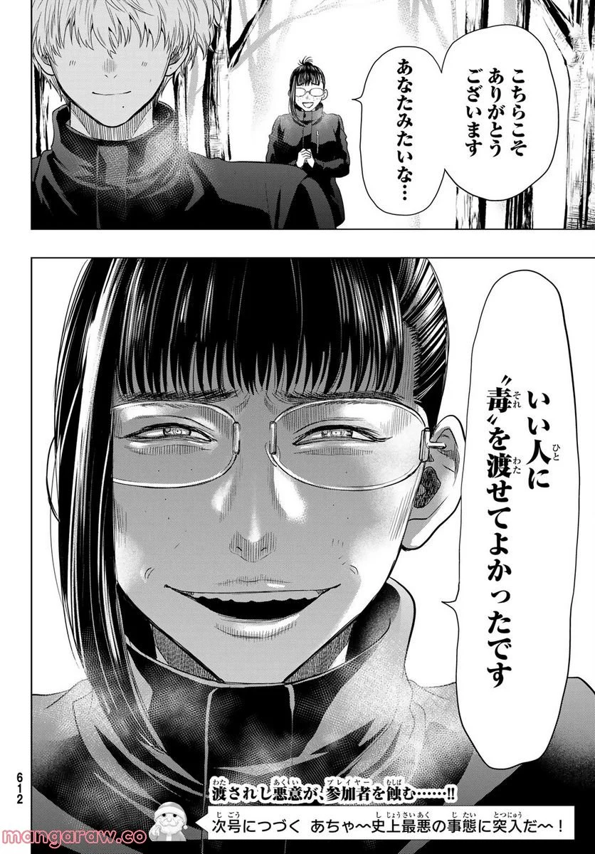 トモダチゲーム 第106話 - Page 36