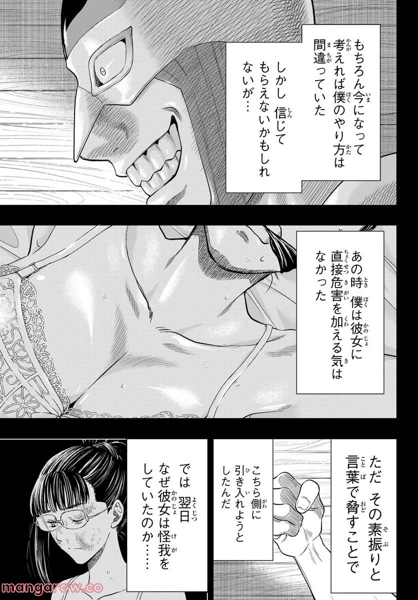 トモダチゲーム 第106話 - Page 5