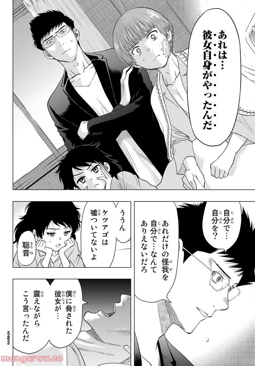 トモダチゲーム 第106話 - Page 6