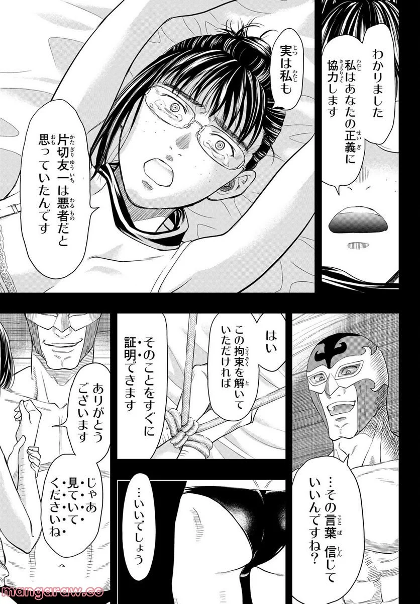 トモダチゲーム 第106話 - Page 7