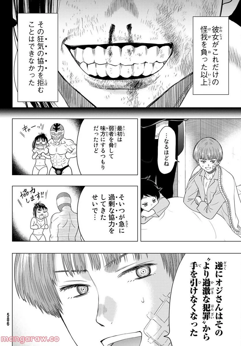 トモダチゲーム 第106話 - Page 10