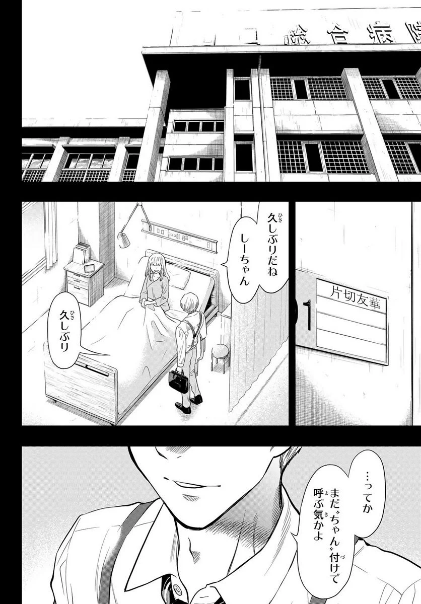 トモダチゲーム 第100話 - Page 4