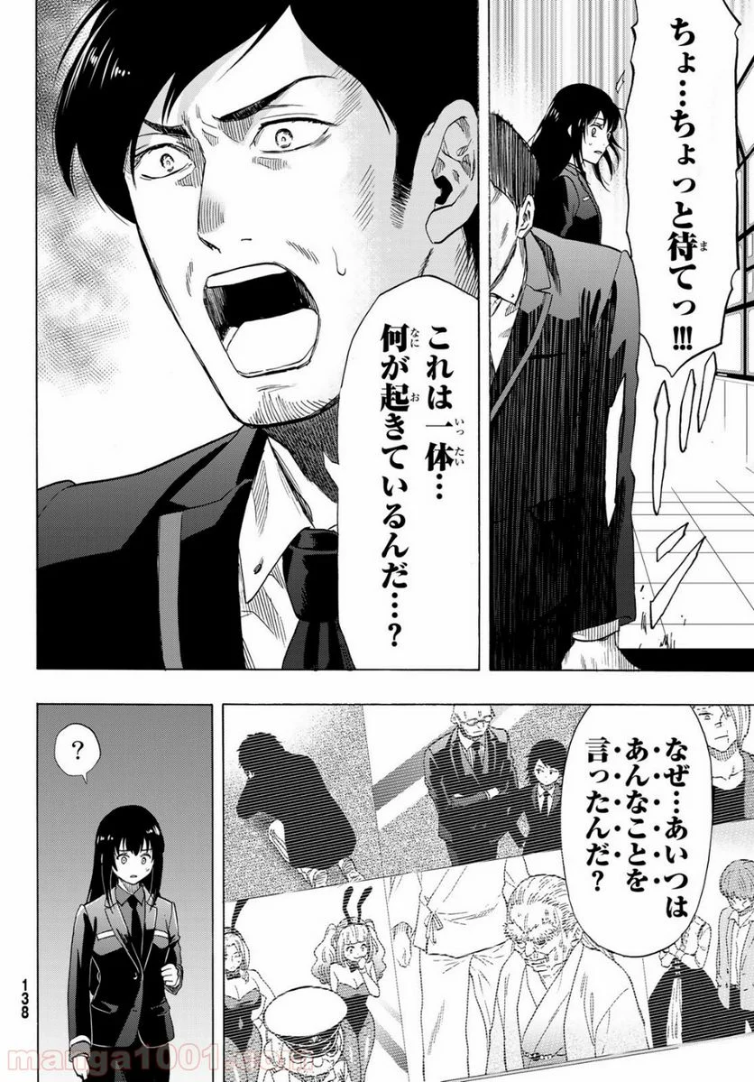 トモダチゲーム 第63話 - Page 31