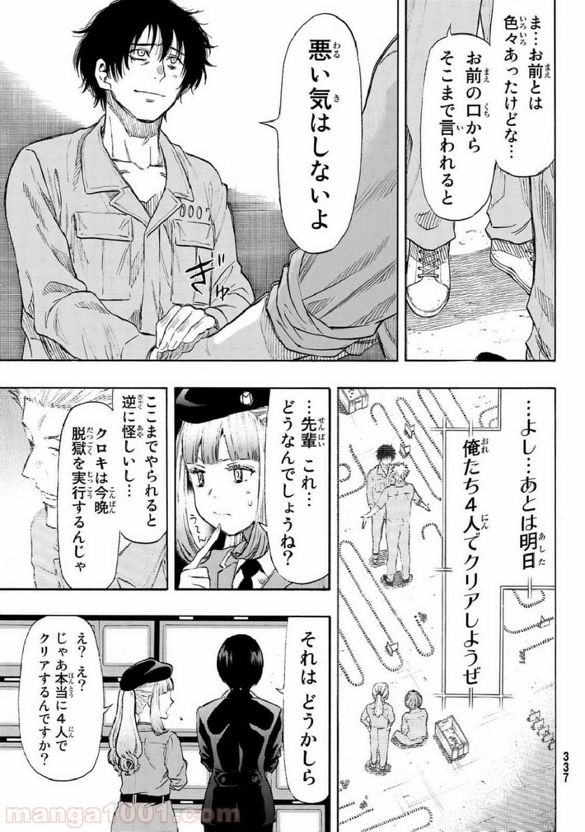 トモダチゲーム - 第46話 - Page 11