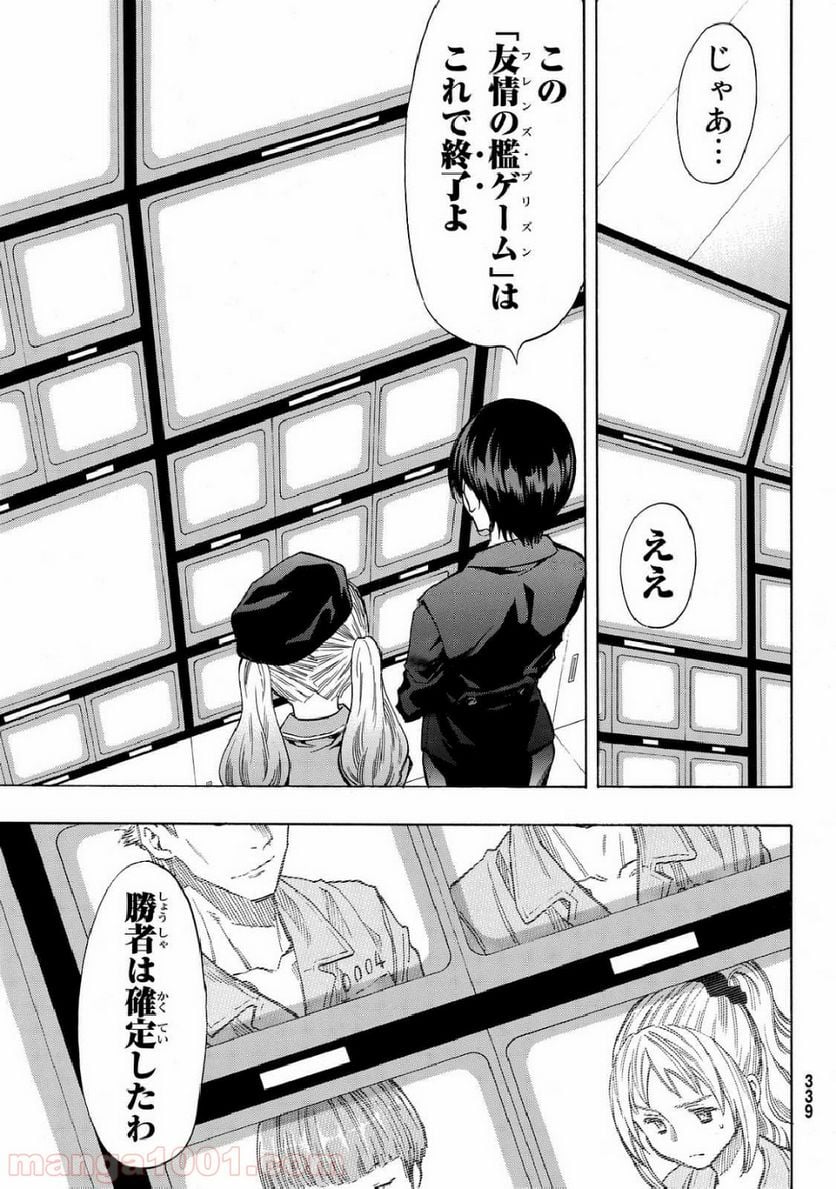 トモダチゲーム 第46話 - Page 13