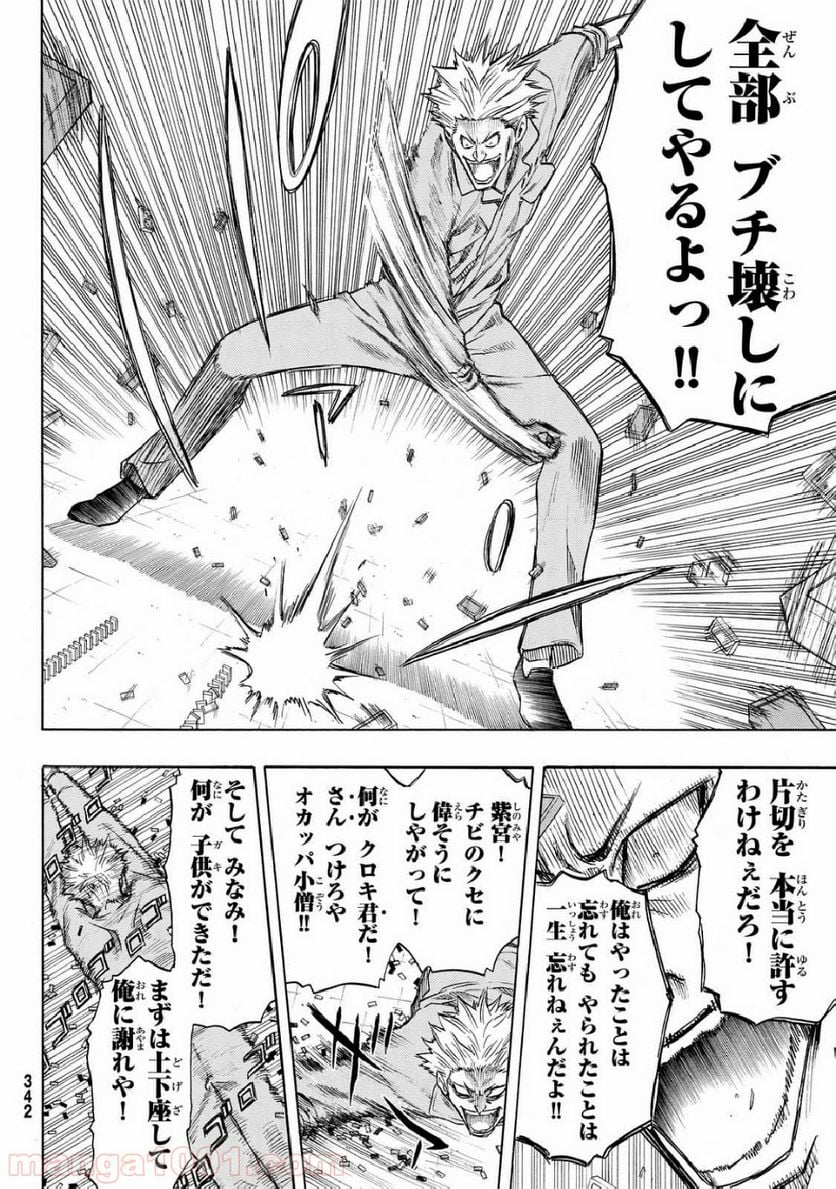 トモダチゲーム 第46話 - Page 16