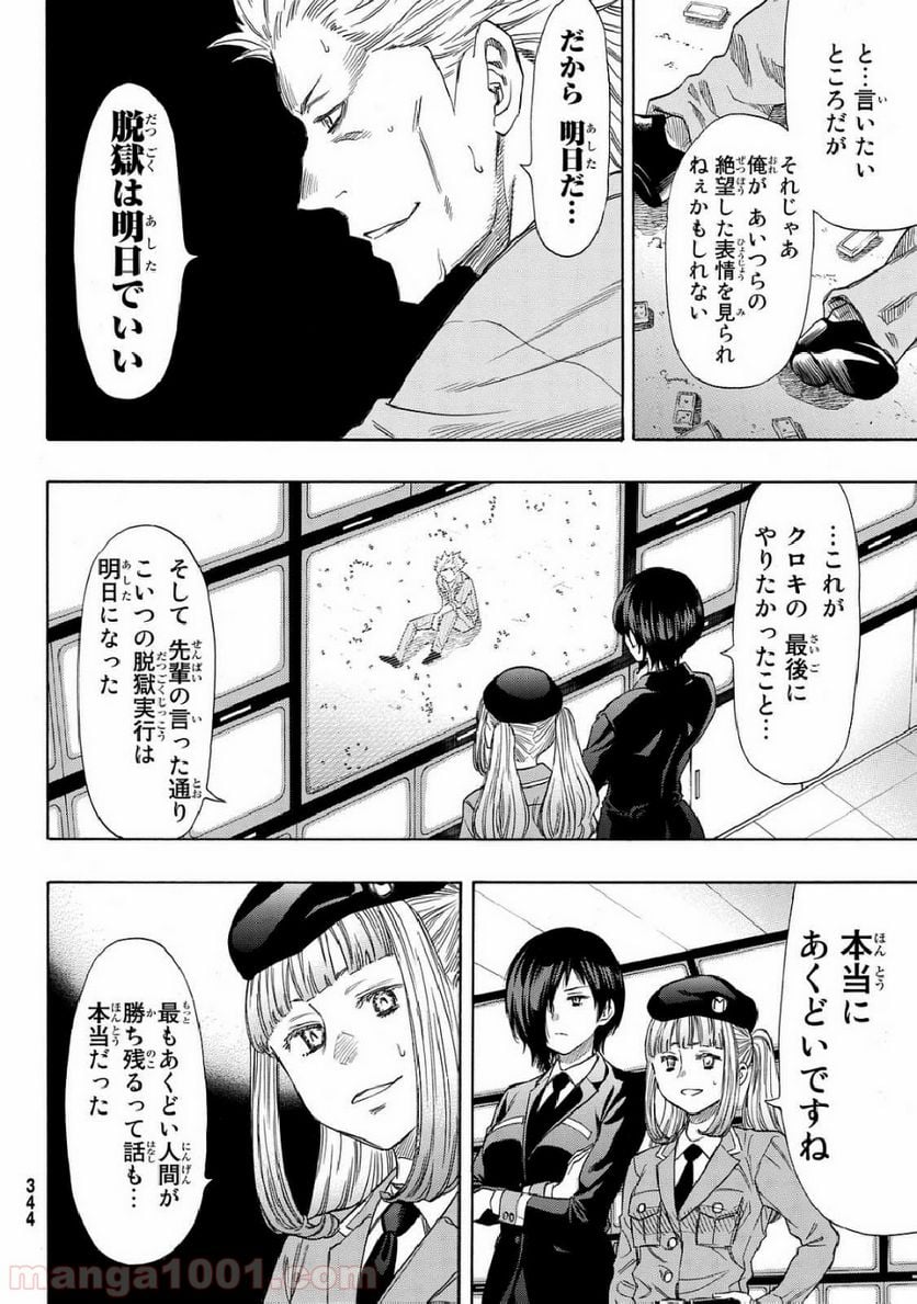 トモダチゲーム - 第46話 - Page 18