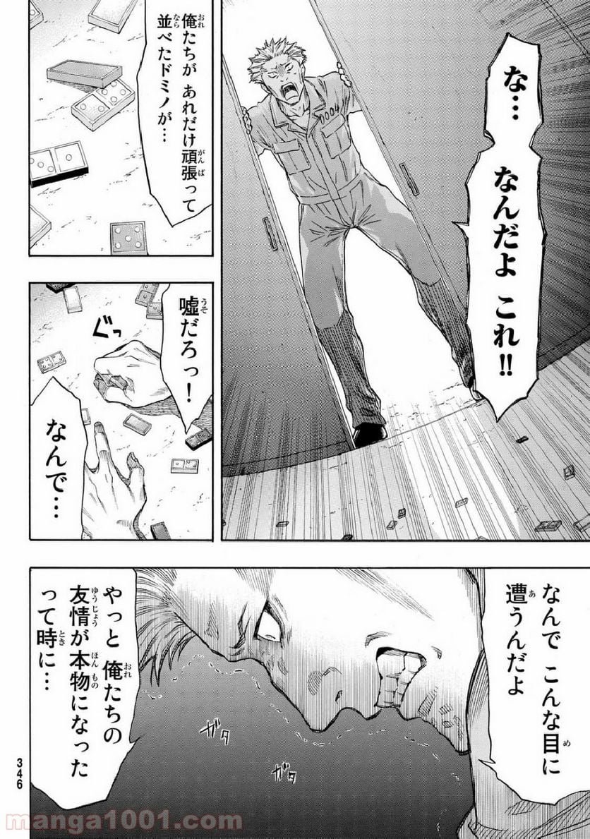 トモダチゲーム - 第46話 - Page 20