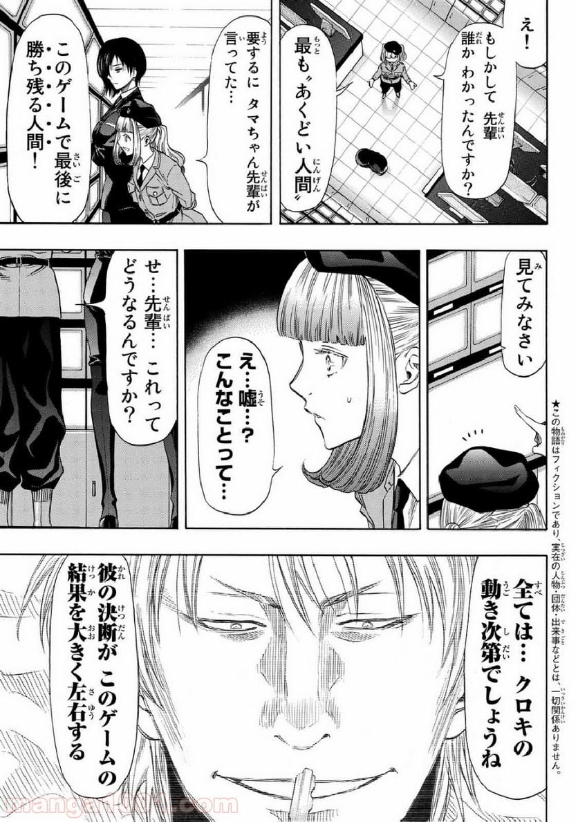 トモダチゲーム 第46話 - Page 3