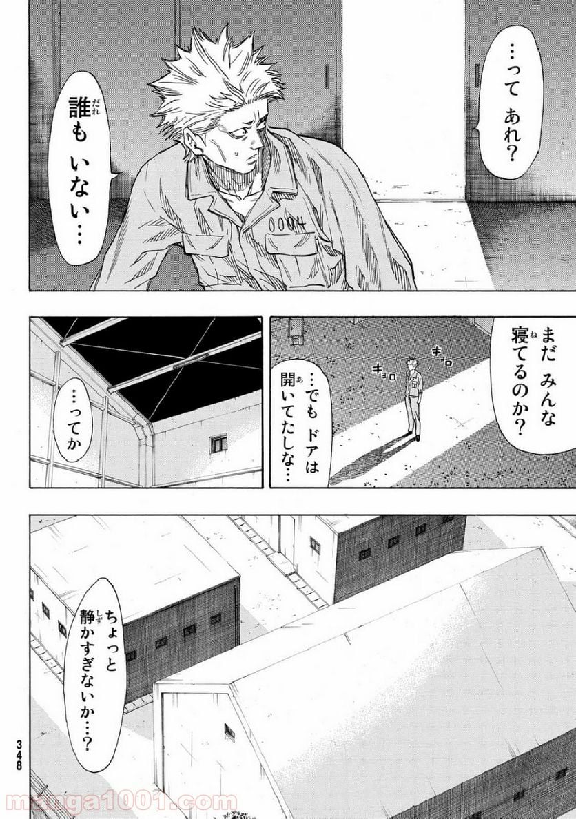 トモダチゲーム - 第46話 - Page 22