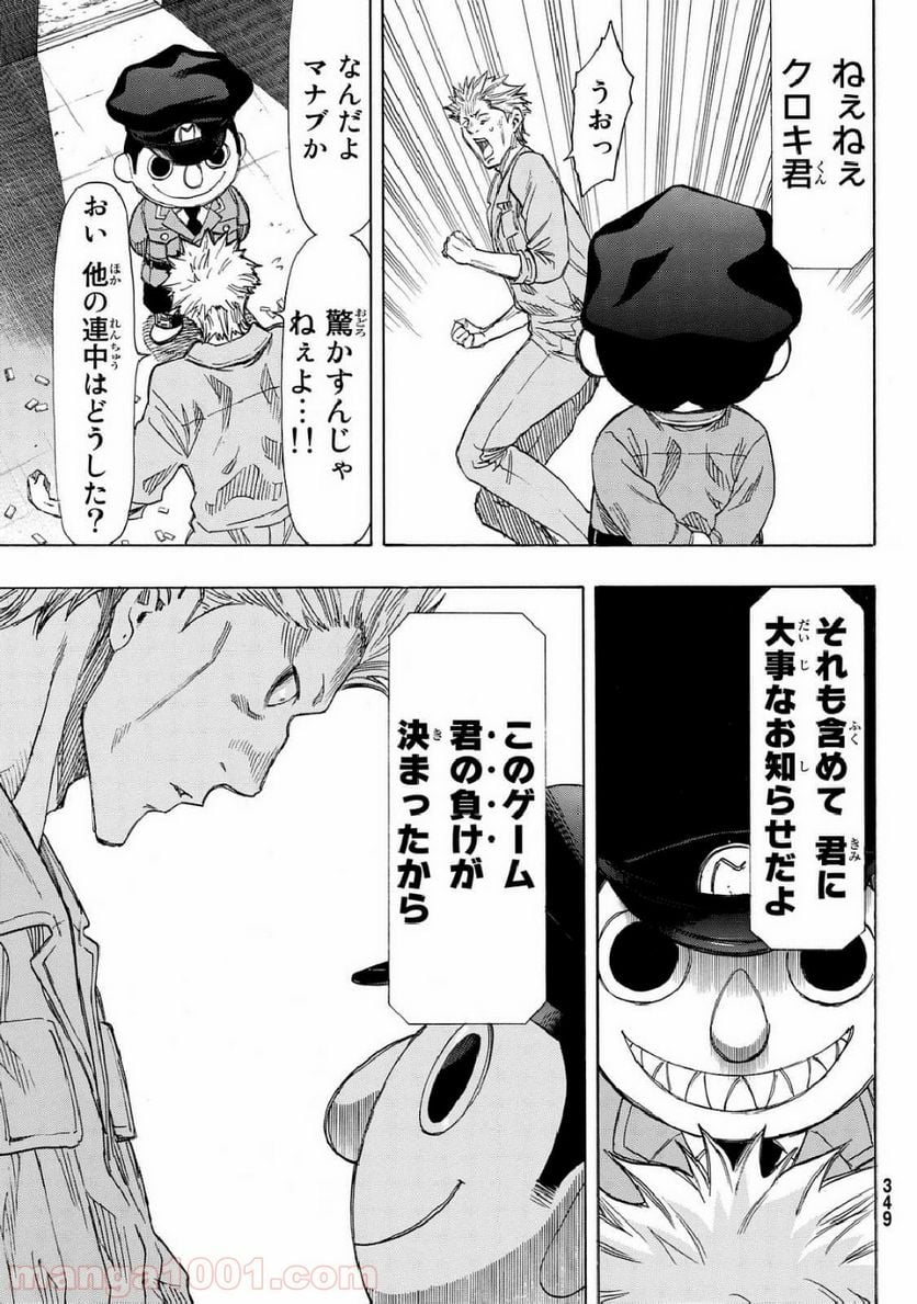 トモダチゲーム - 第46話 - Page 23