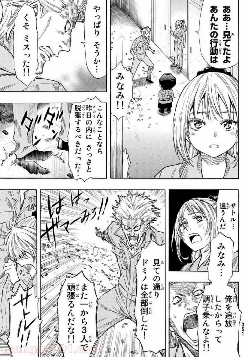 トモダチゲーム 第46話 - Page 25