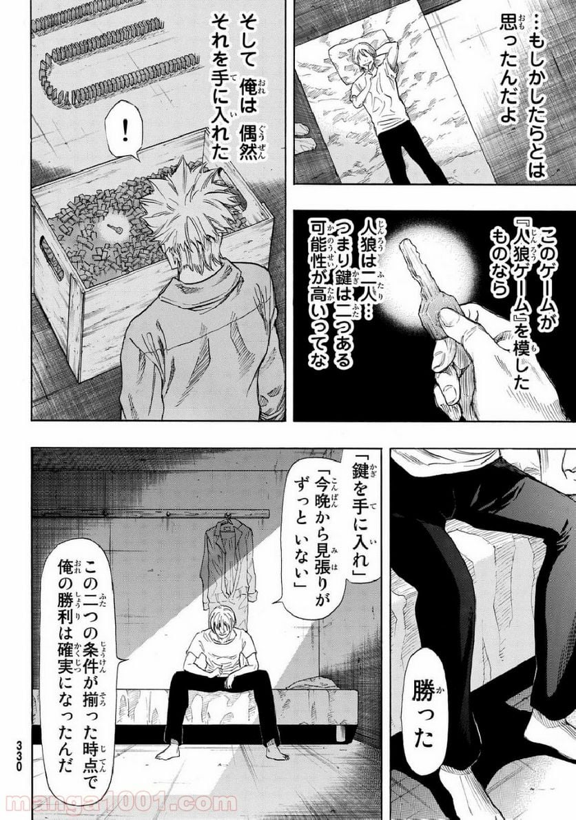 トモダチゲーム - 第46話 - Page 4