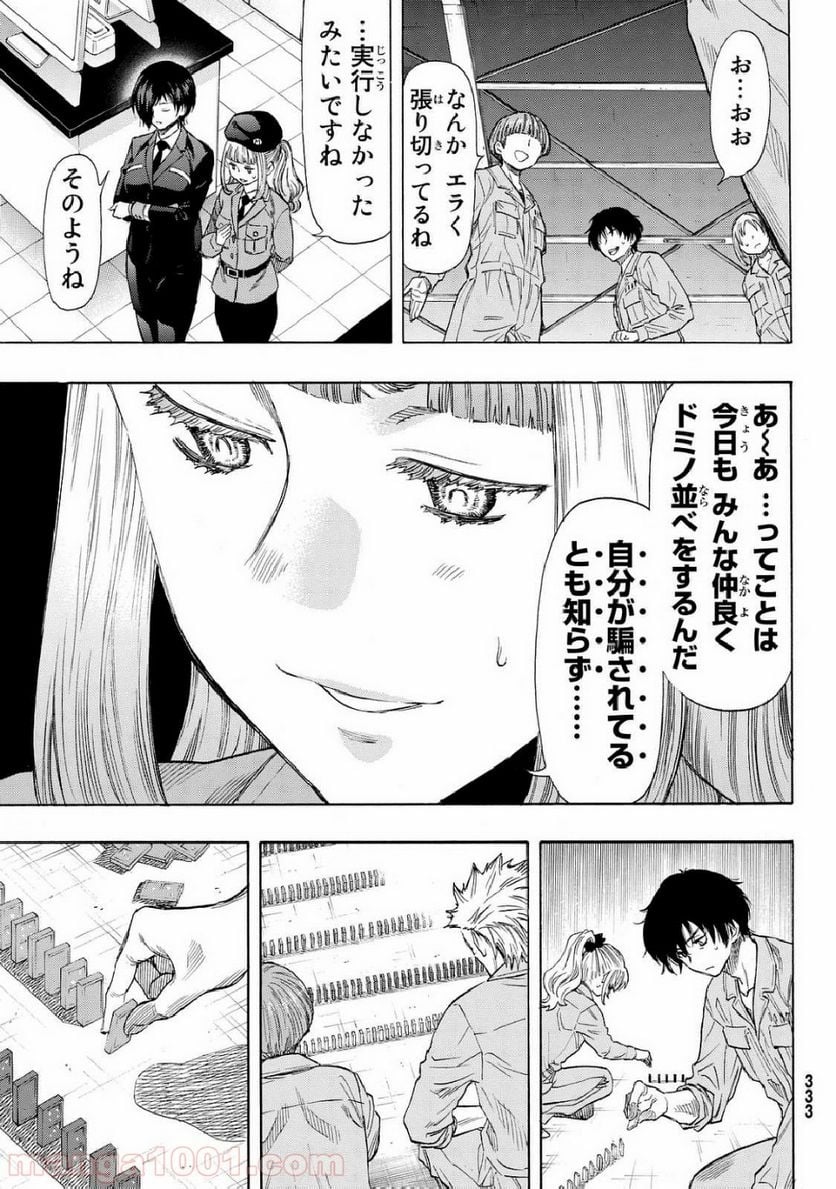 トモダチゲーム - 第46話 - Page 7