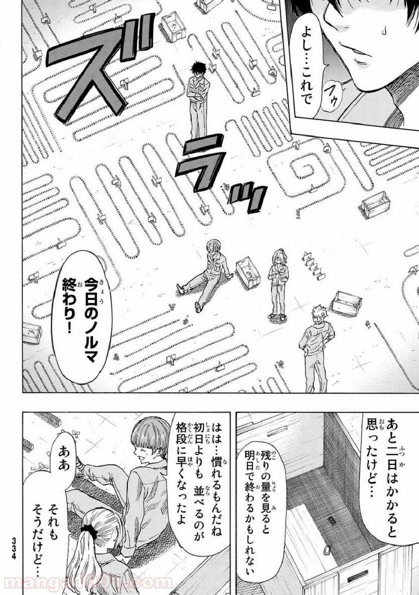 トモダチゲーム 第46話 - Page 8