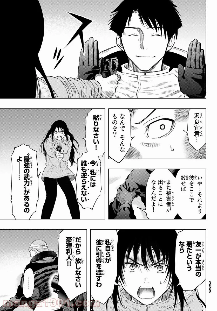 トモダチゲーム 第95話 - Page 37