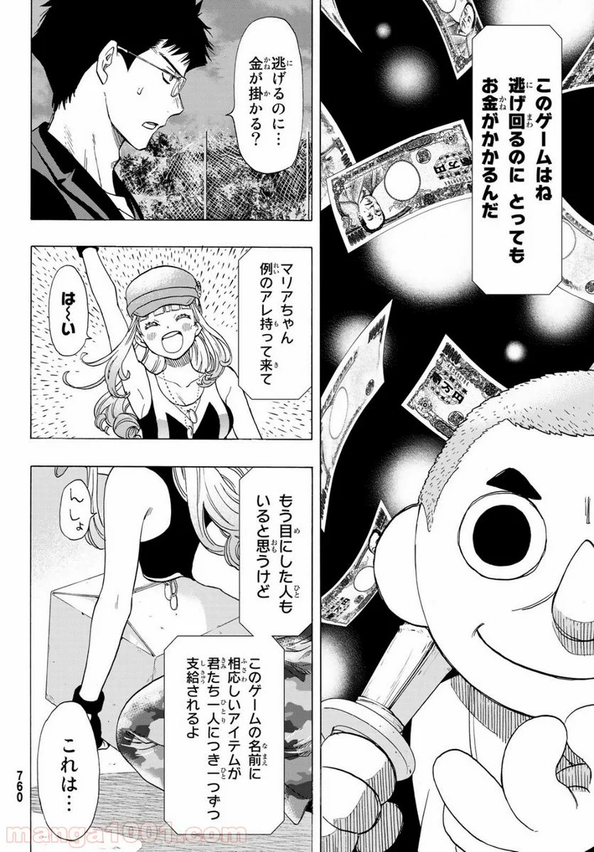 トモダチゲーム 第67話 - Page 12