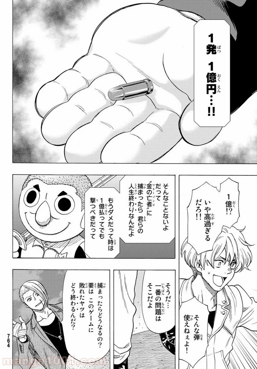 トモダチゲーム 第67話 - Page 16