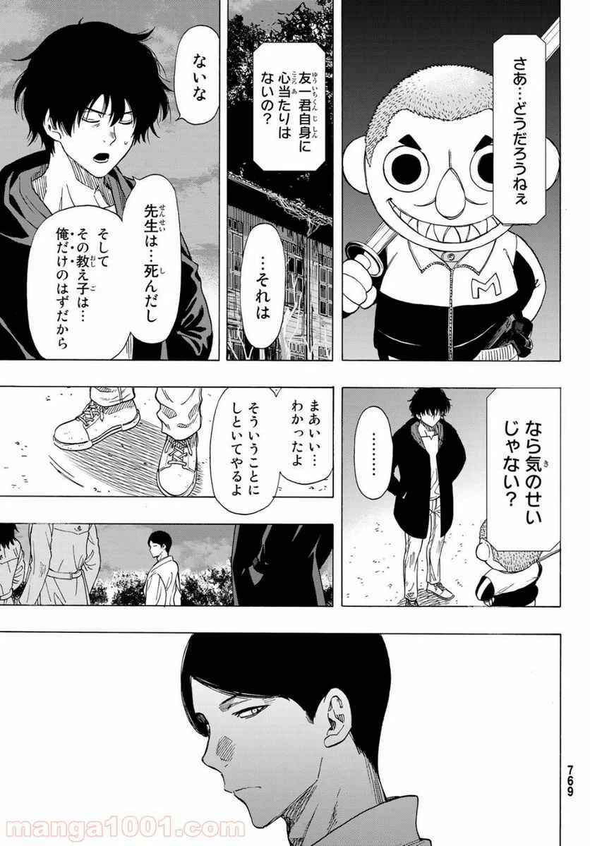 トモダチゲーム 第67話 - Page 21