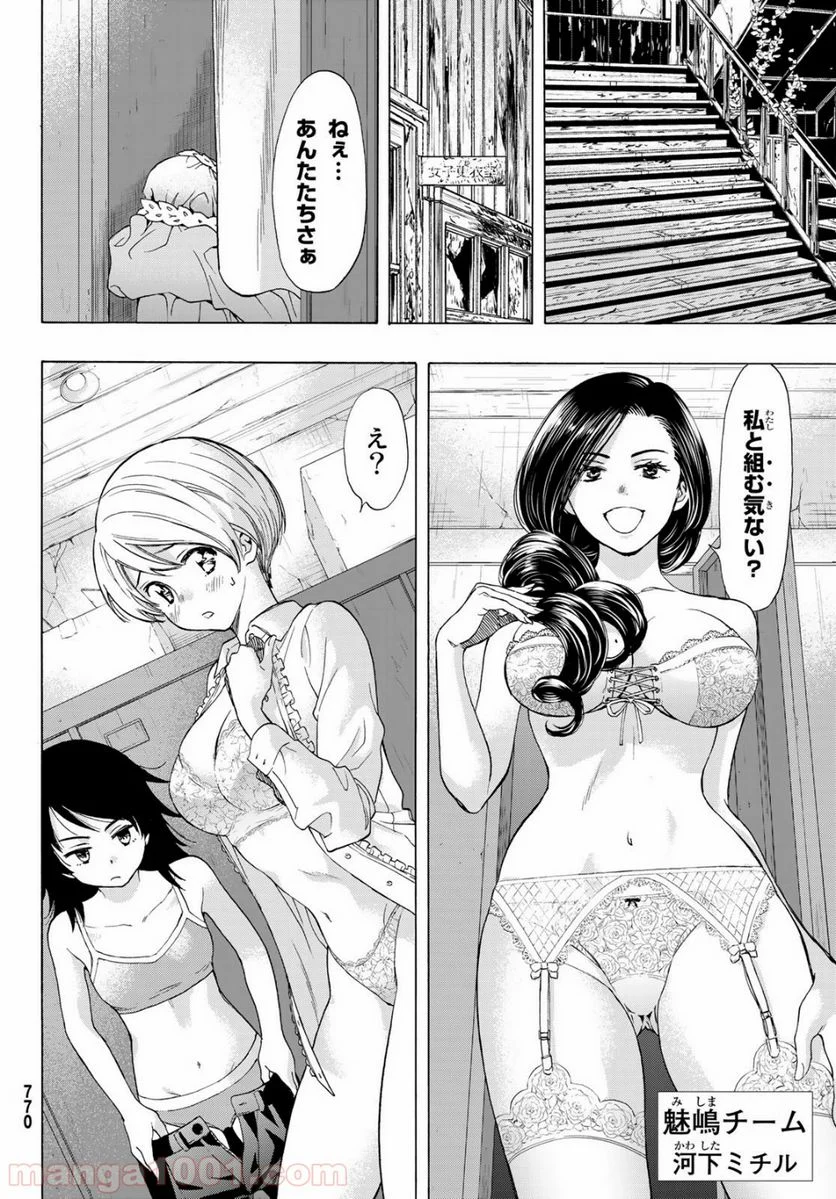 トモダチゲーム 第67話 - Page 22