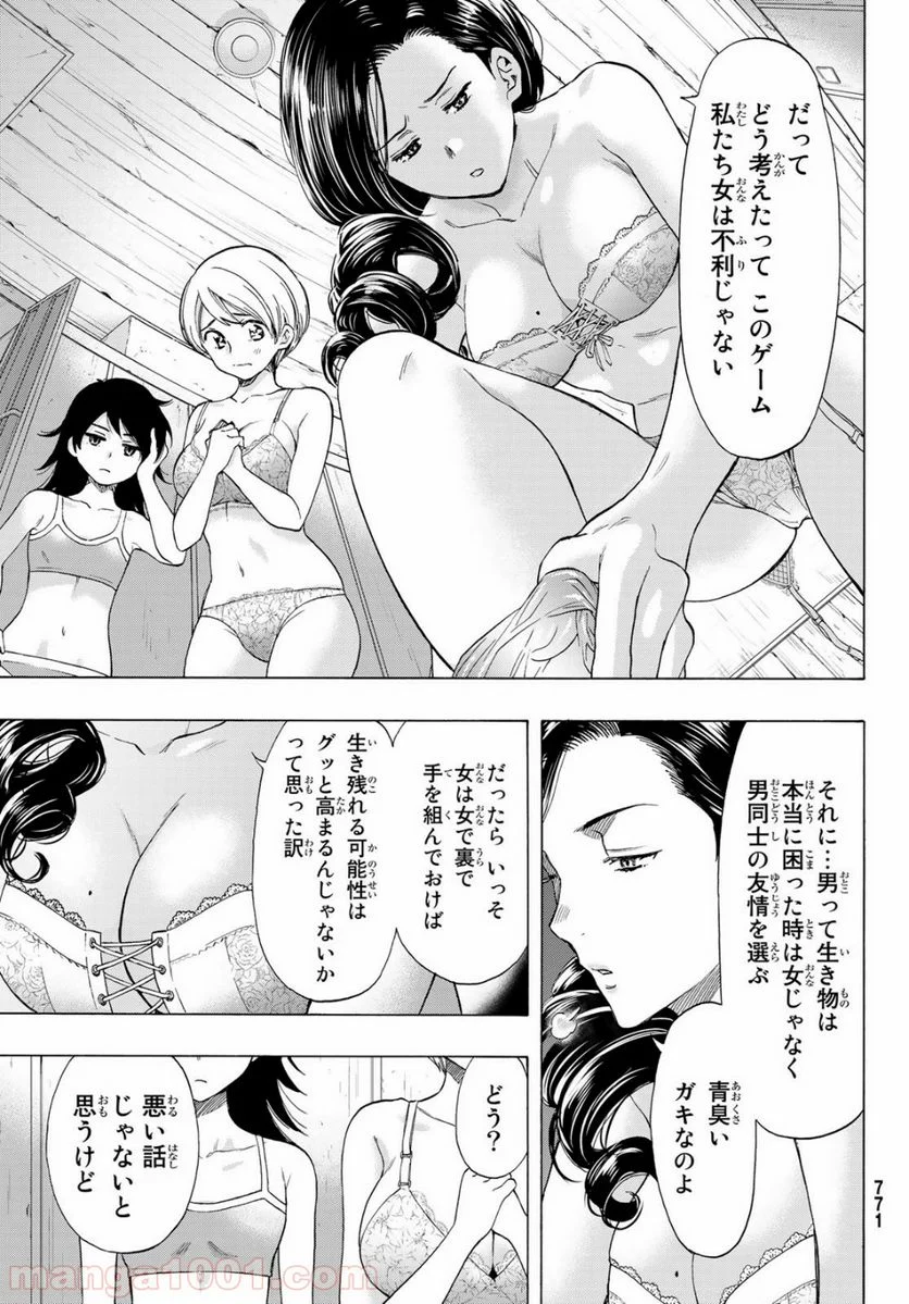 トモダチゲーム 第67話 - Page 23