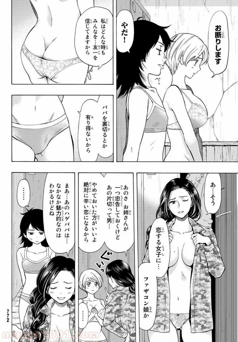 トモダチゲーム 第67話 - Page 24