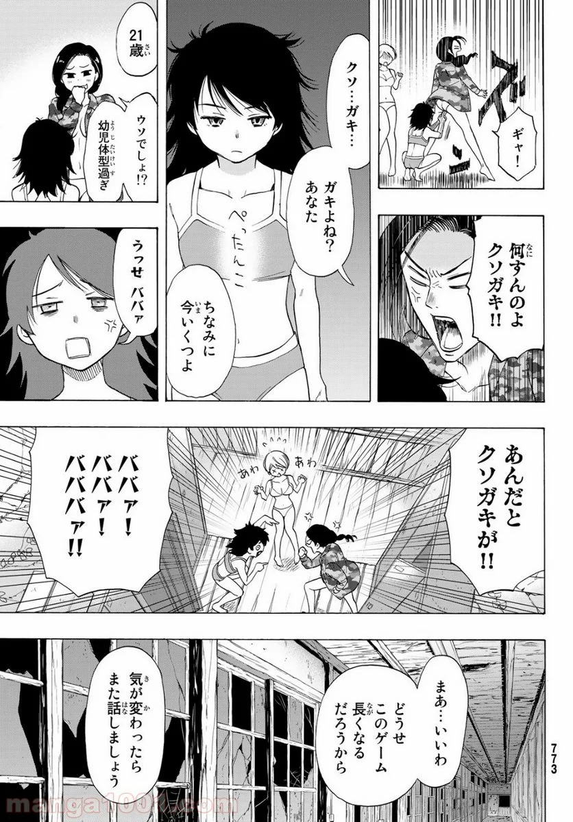 トモダチゲーム 第67話 - Page 25