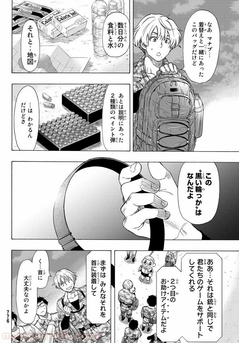 トモダチゲーム 第67話 - Page 28