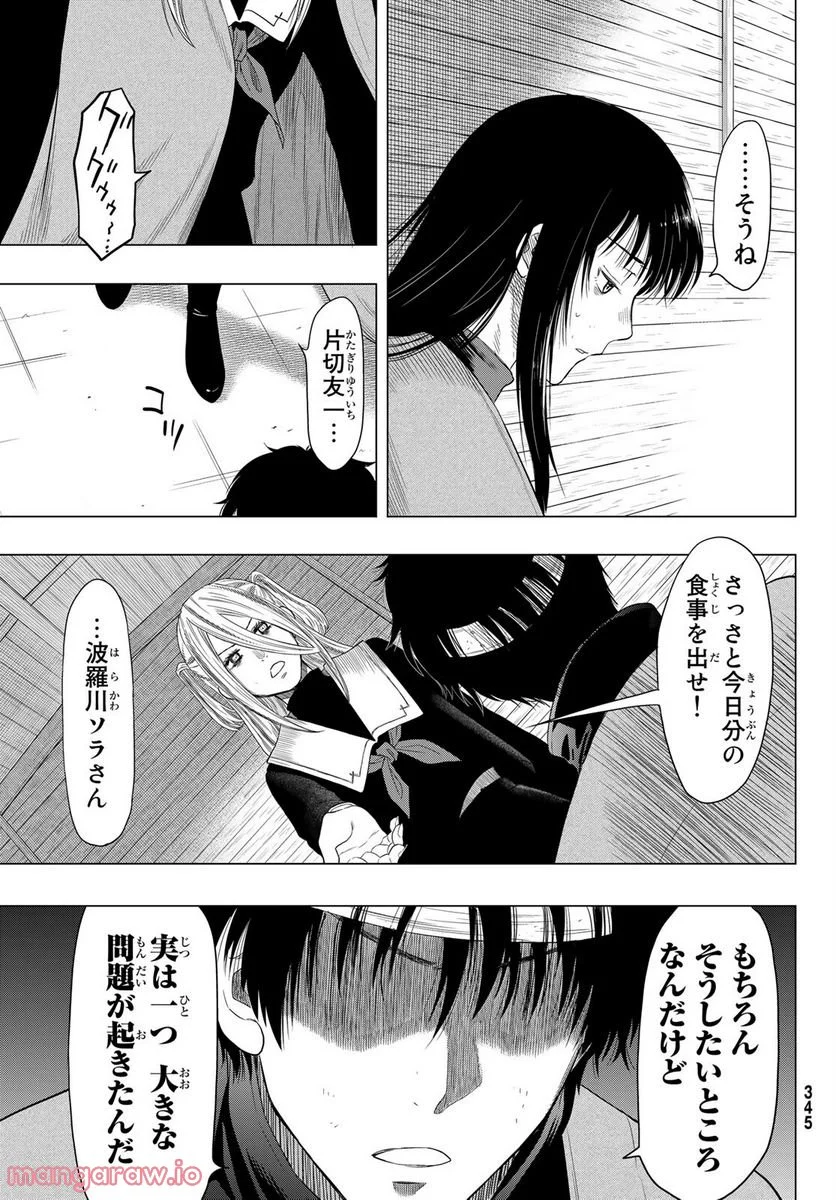 トモダチゲーム 第105話 - Page 11