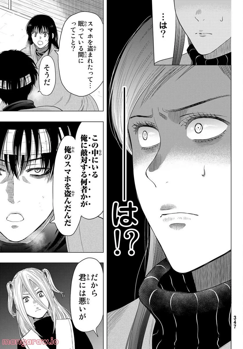 トモダチゲーム 第105話 - Page 13