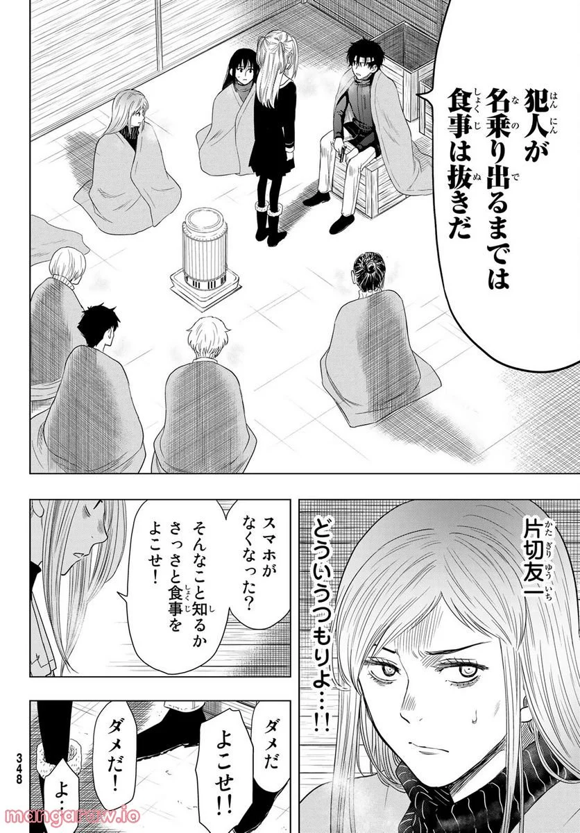 トモダチゲーム 第105話 - Page 14