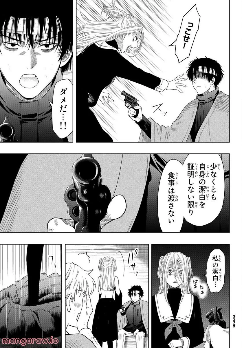 トモダチゲーム 第105話 - Page 15