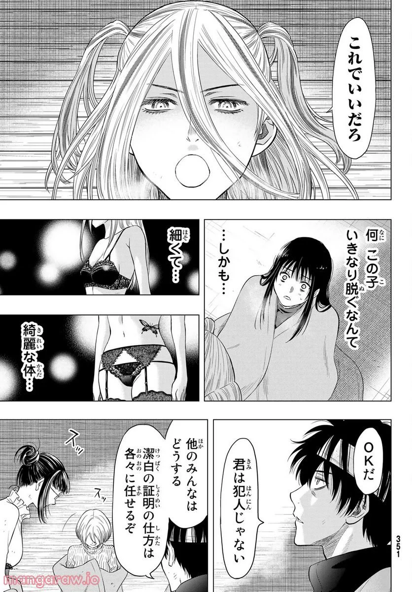 トモダチゲーム 第105話 - Page 17